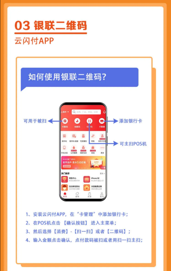 海科融通店掌柜Plus交易教程（图6）.png